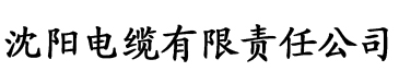 bl文库网电缆厂logo